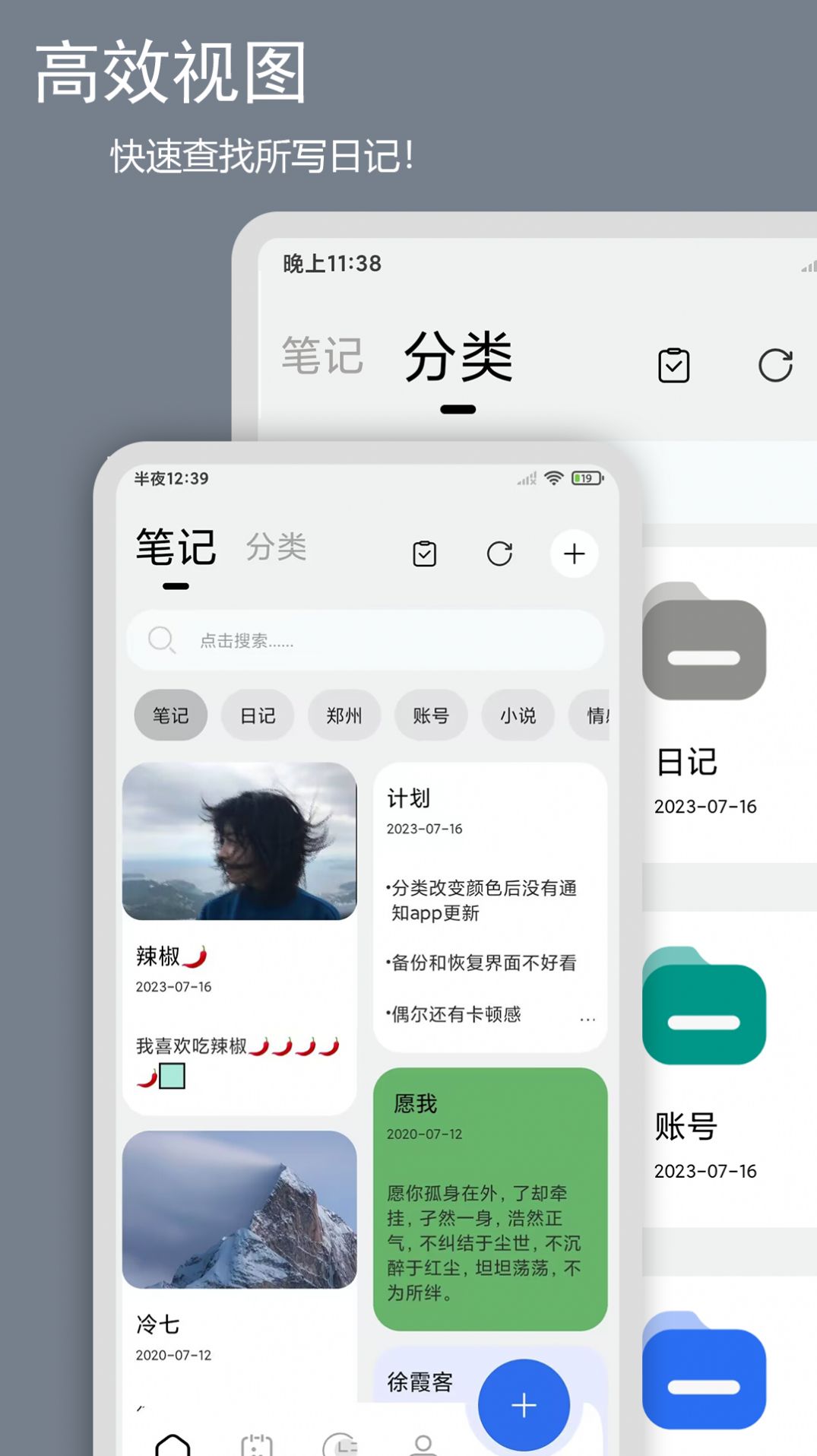 笔记记录本app