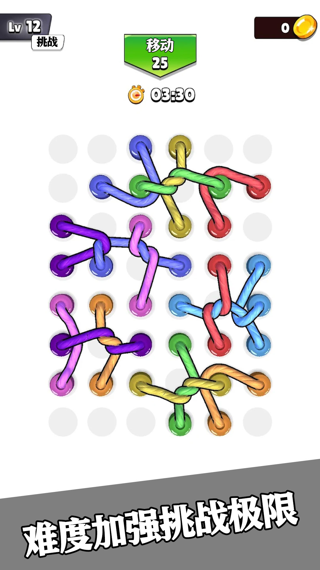 彩虹绳结3D游戏安卓正版图片1