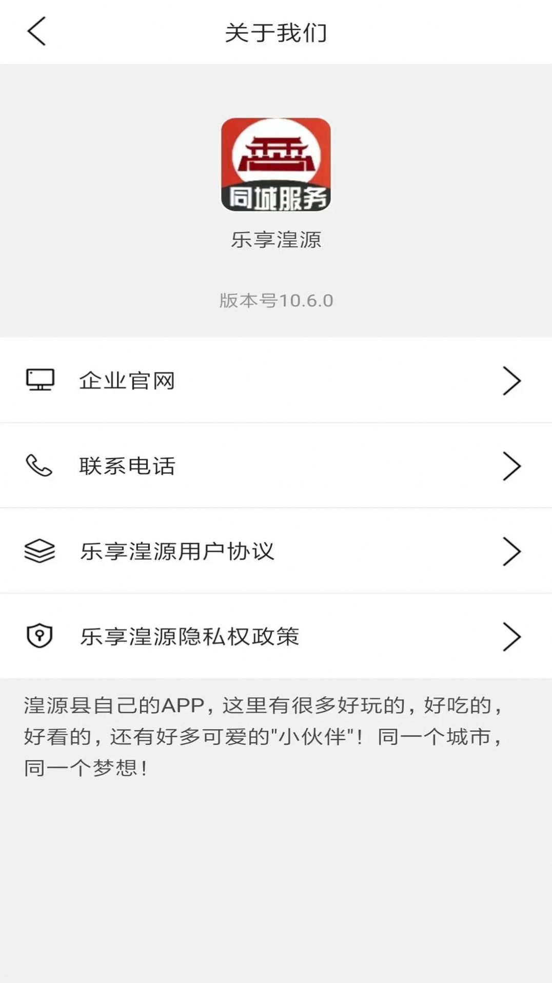 乐享湟源本地app手机版图片1