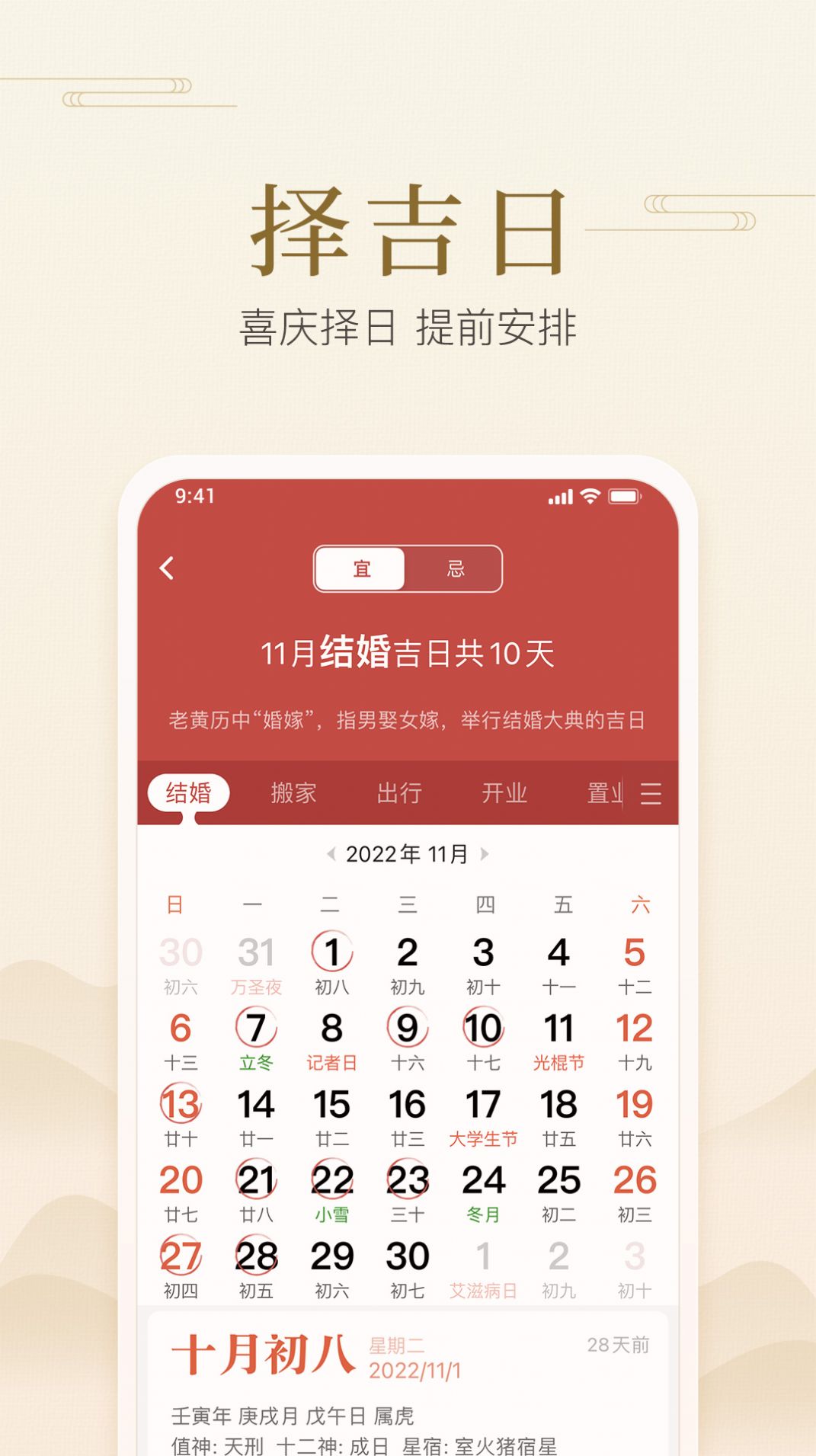 快捷日历尚麦app