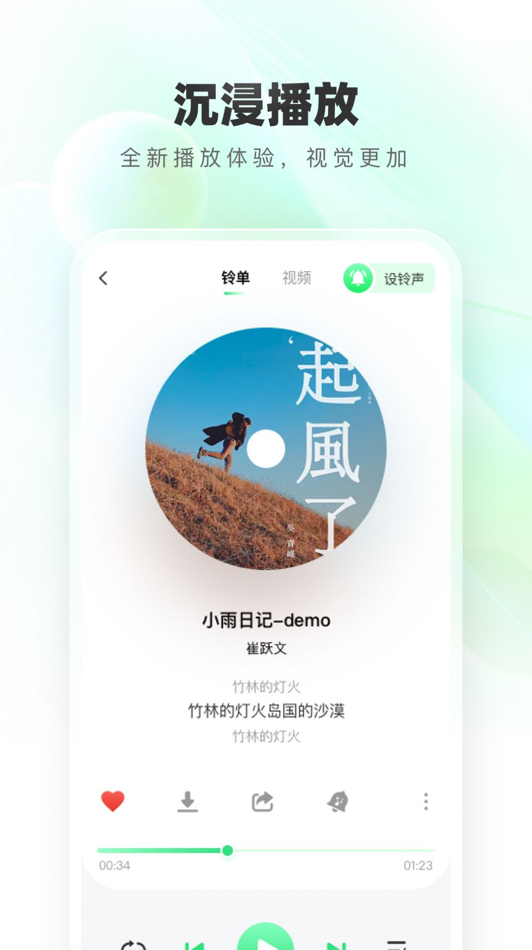 免费铃声秀app