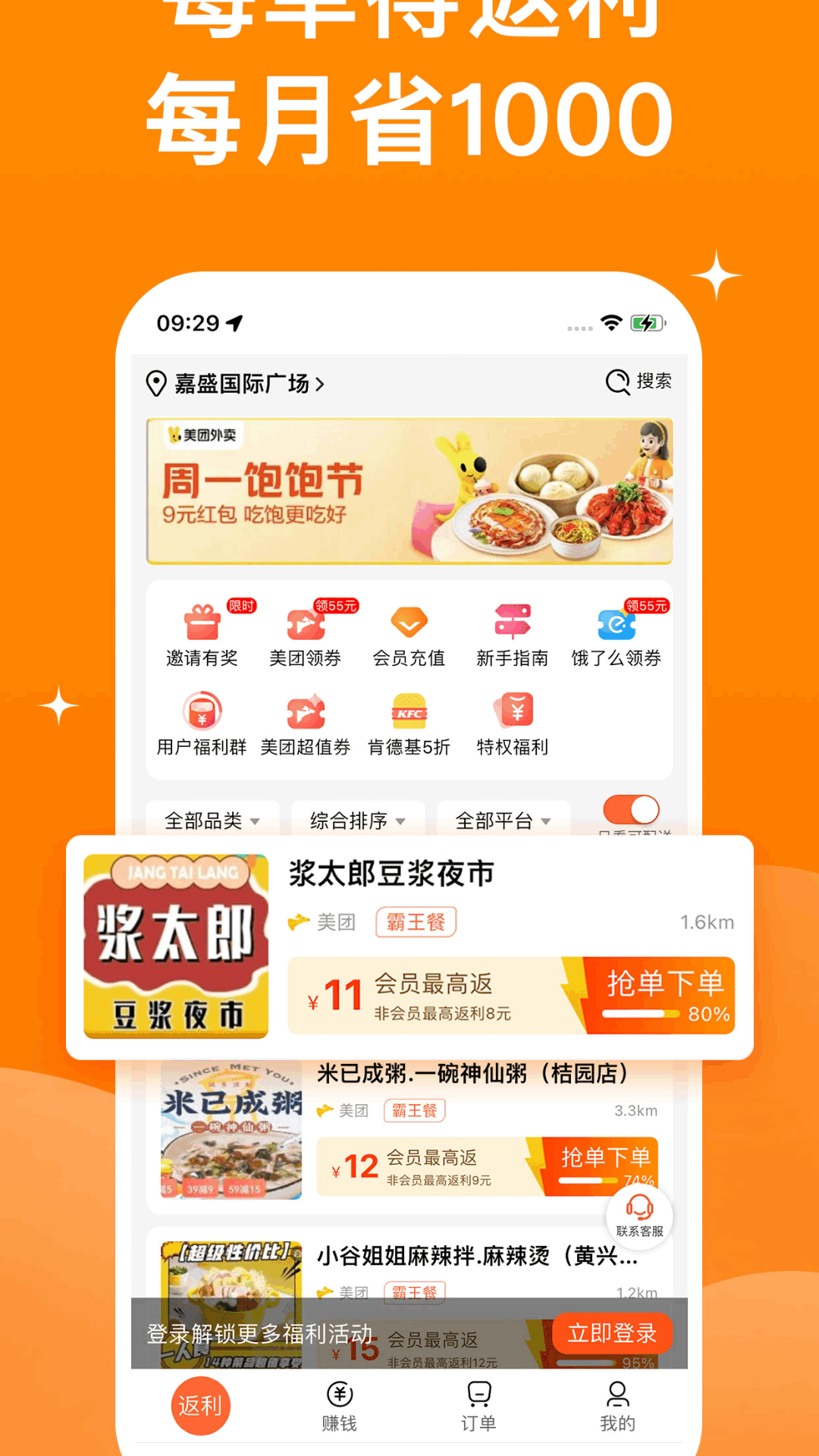 霸王用餐app