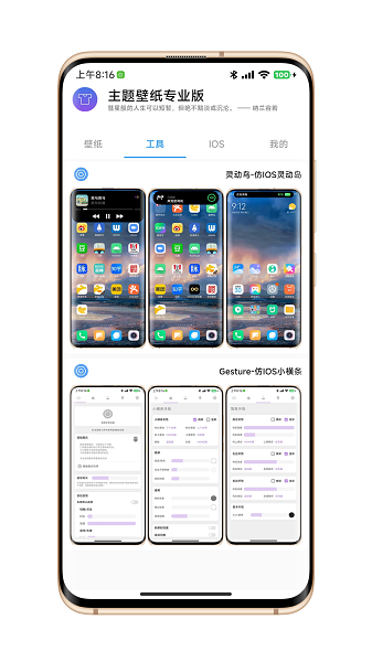 汇飞主题壁纸专业版app