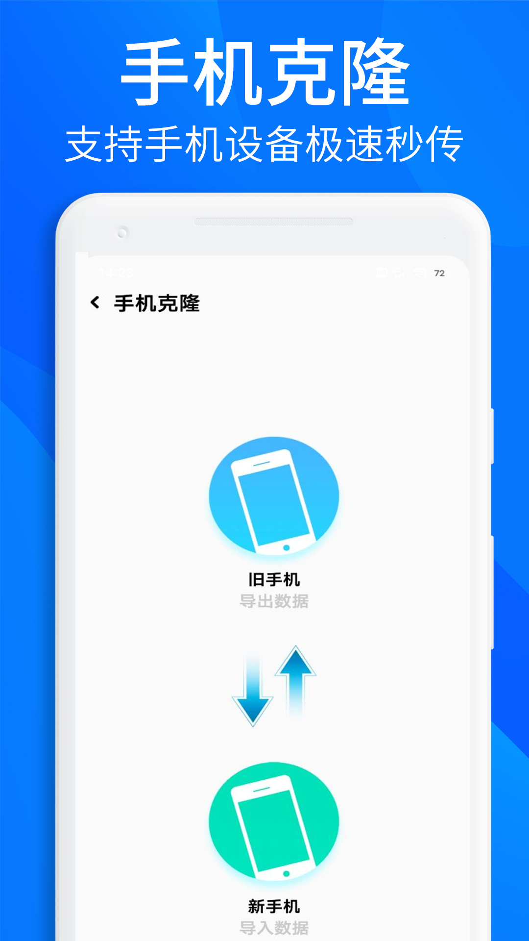 搬家换机助手app