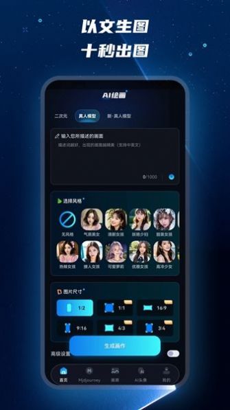 Mj绘画软件app最新版图片1