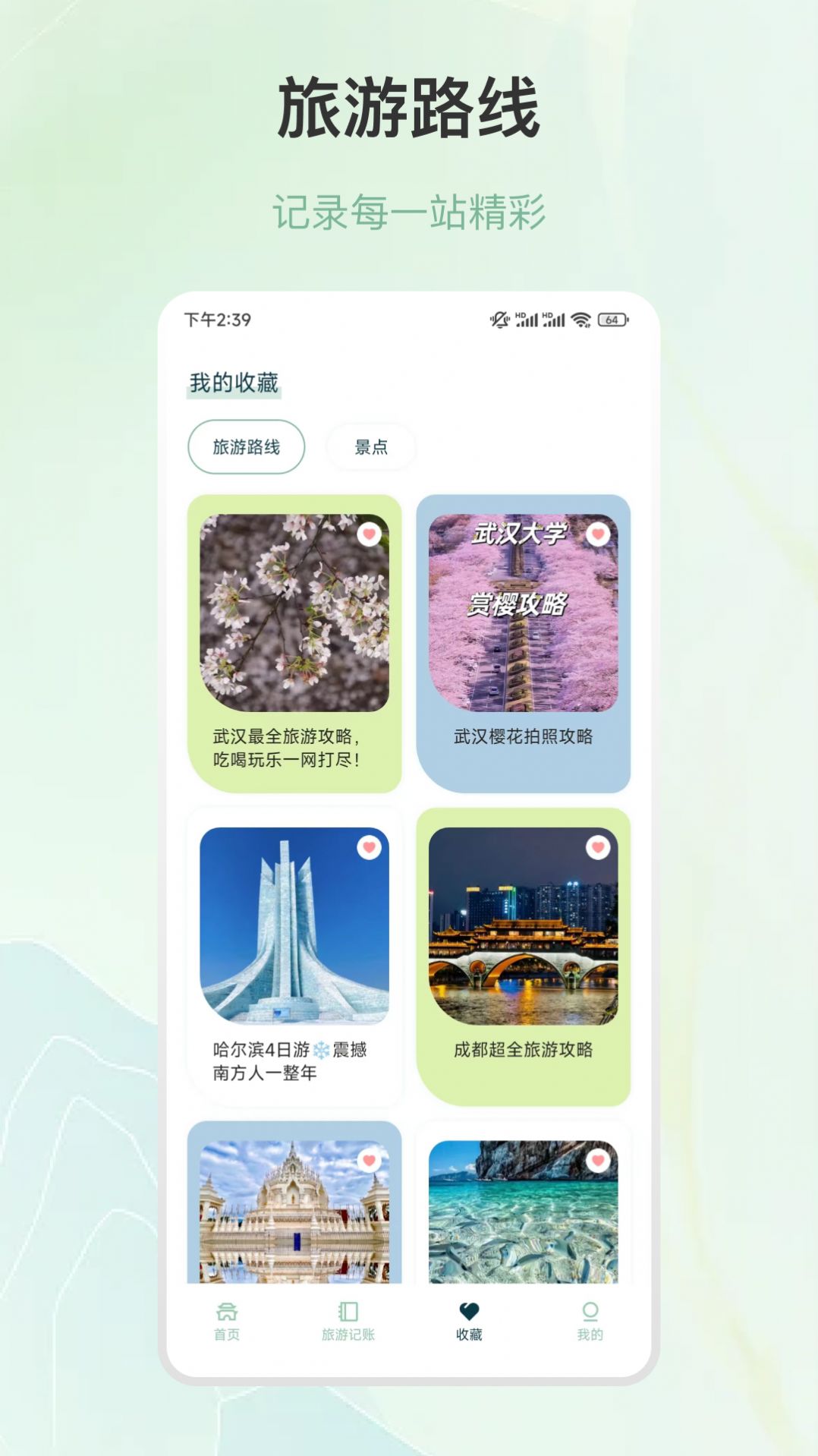 旅徒行程规划app