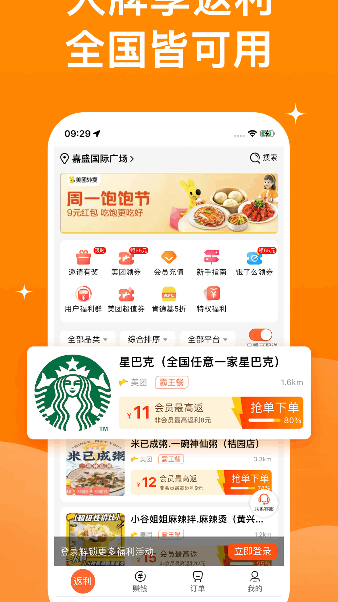 霸王用餐app