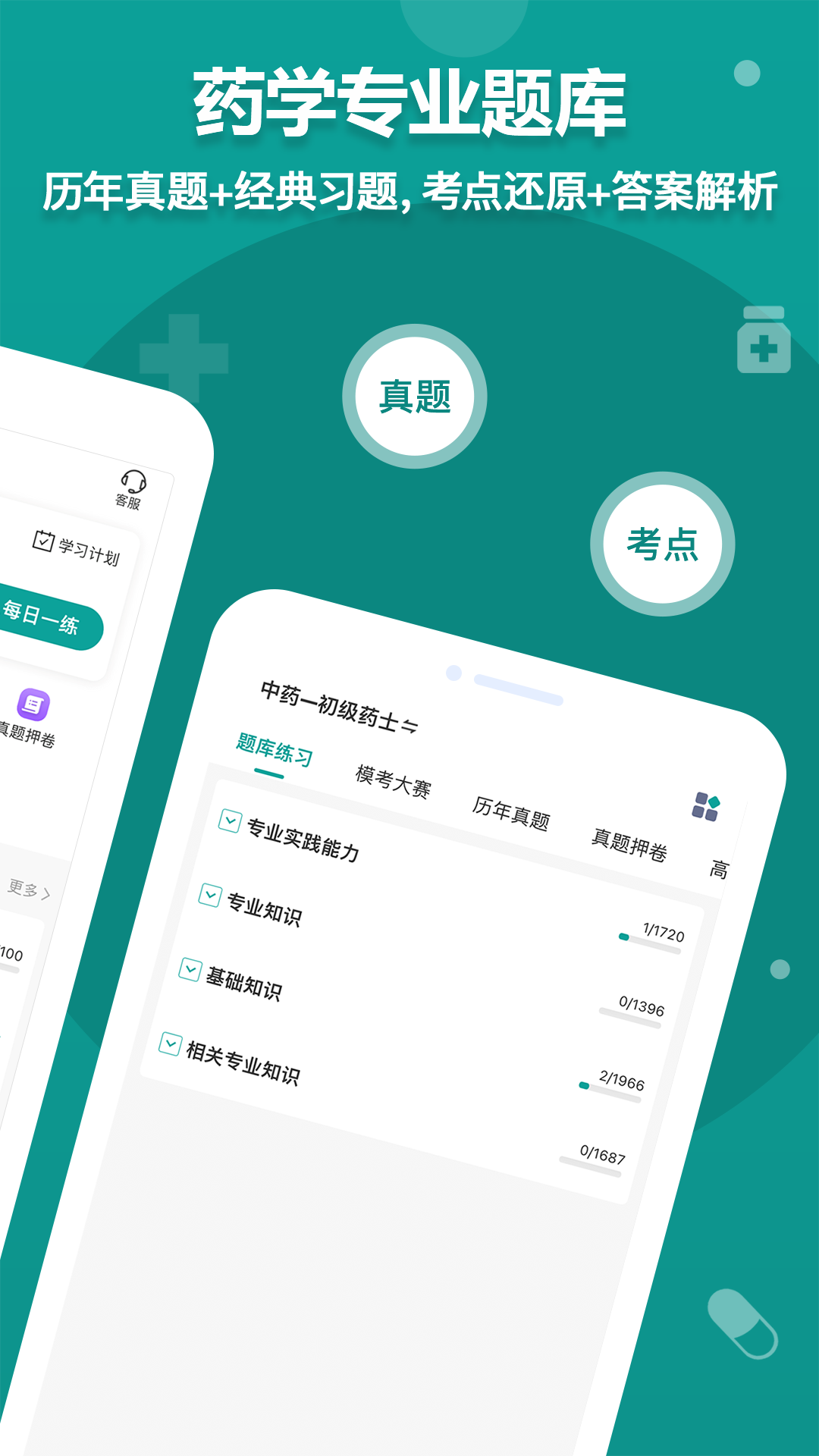 药师源app