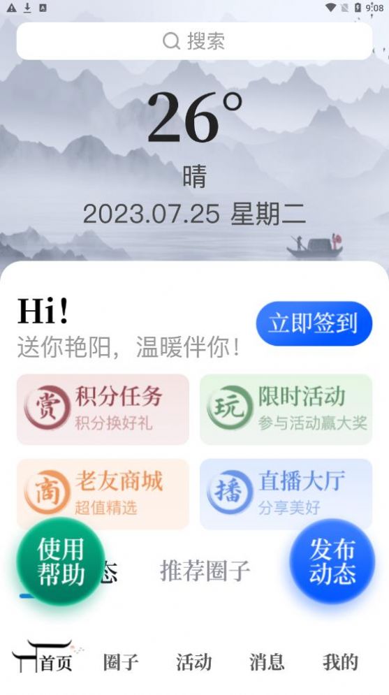 老友宝社交app官方版图片1