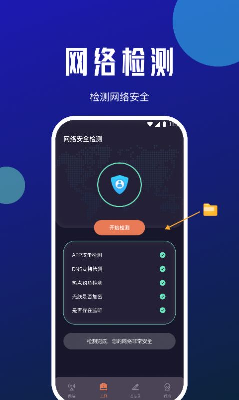 小牛网络卫士app