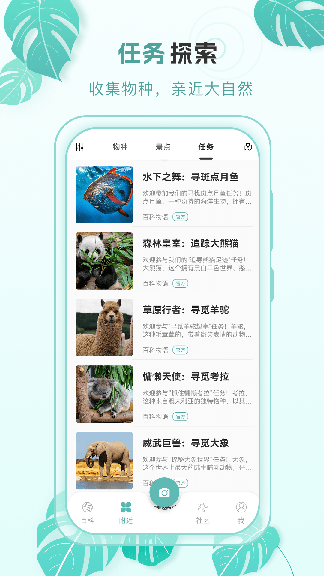 百科物语app