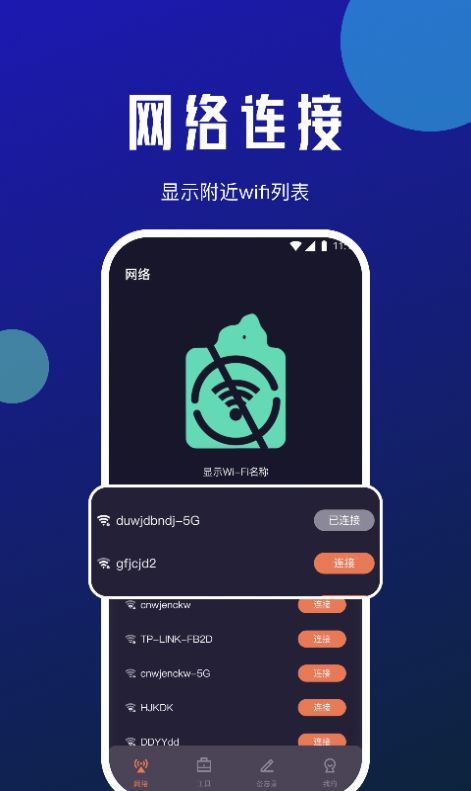 小牛网络卫士app手机版图片1