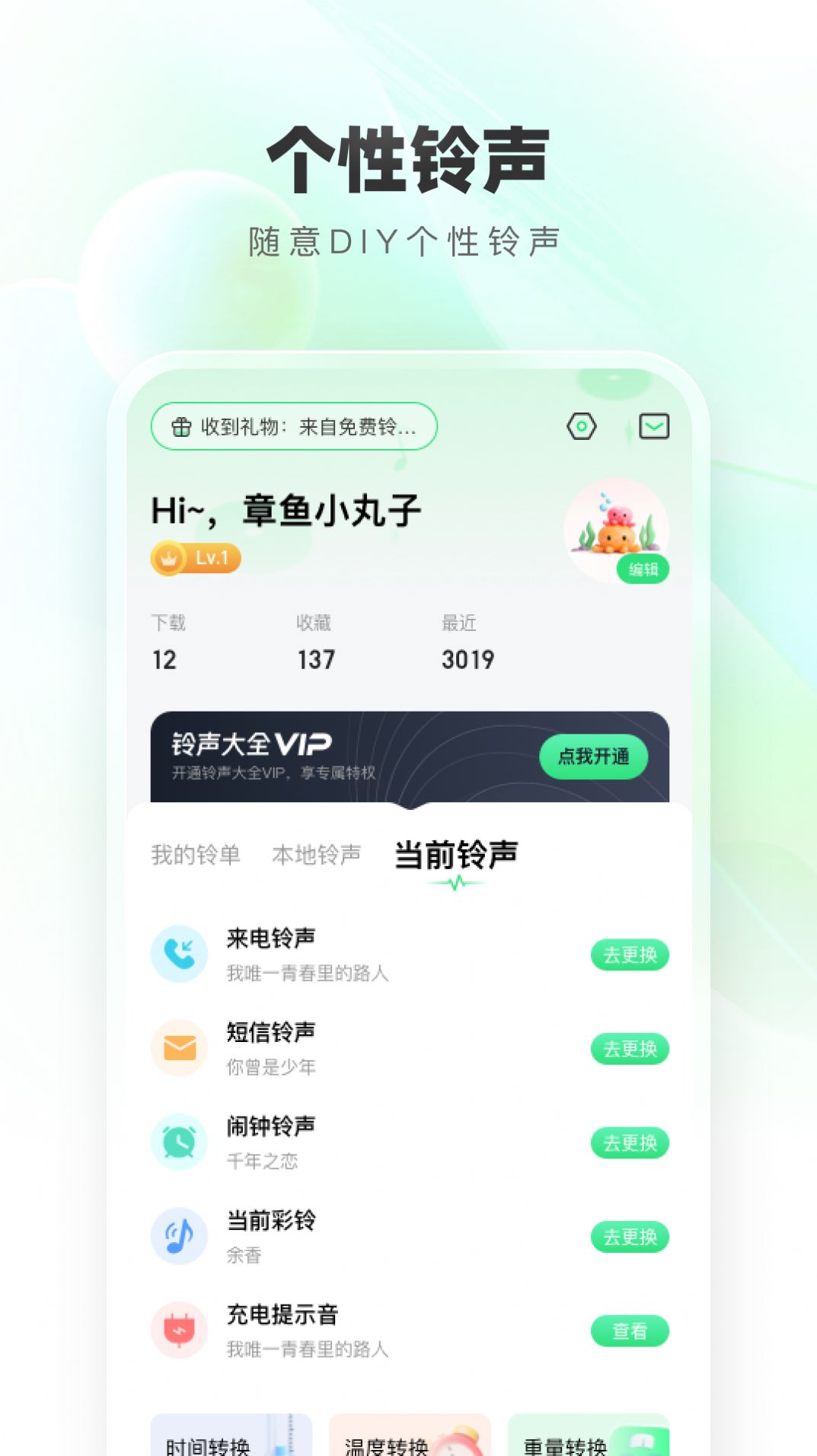 免费铃声秀app