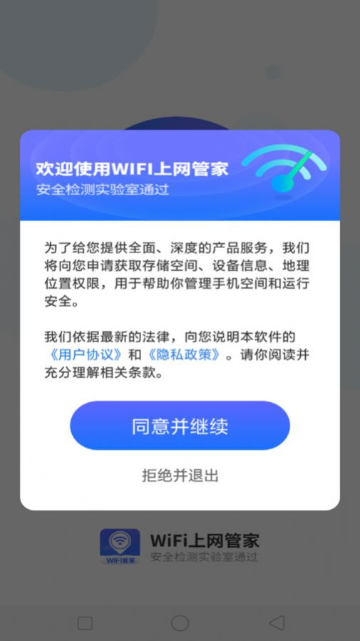 WiFi上网管家app最新版图片1