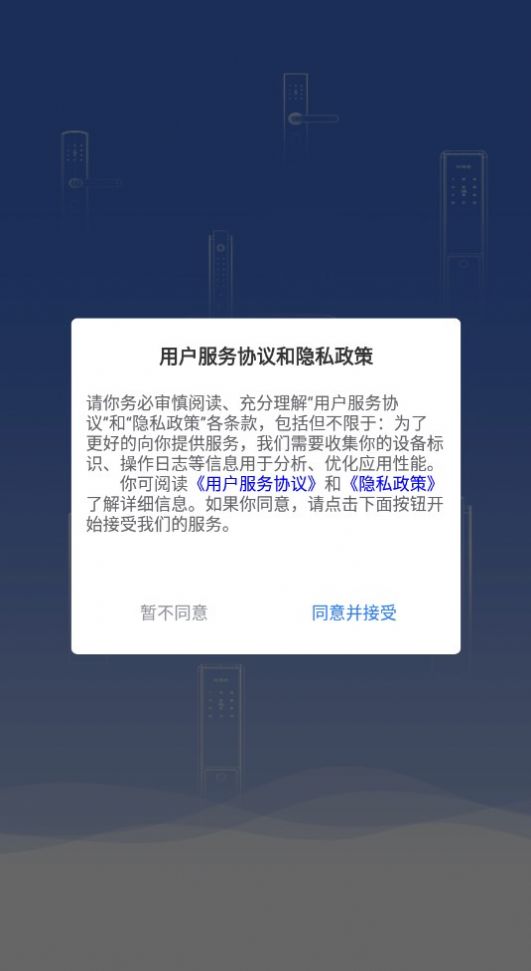 寓研家智能设备管理app