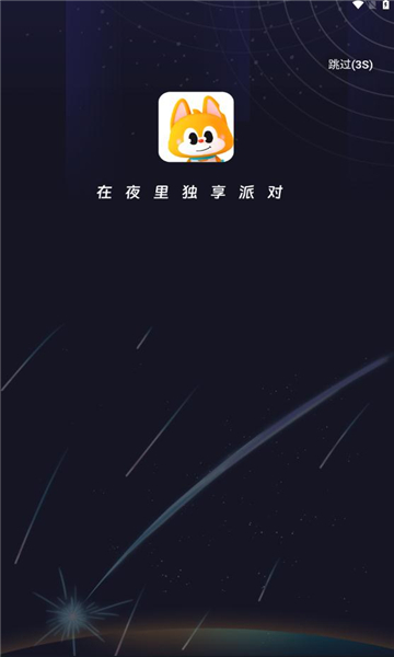 夜曲派对app