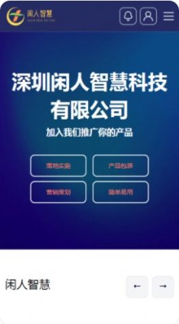 闲人智慧企业app官方版图片2