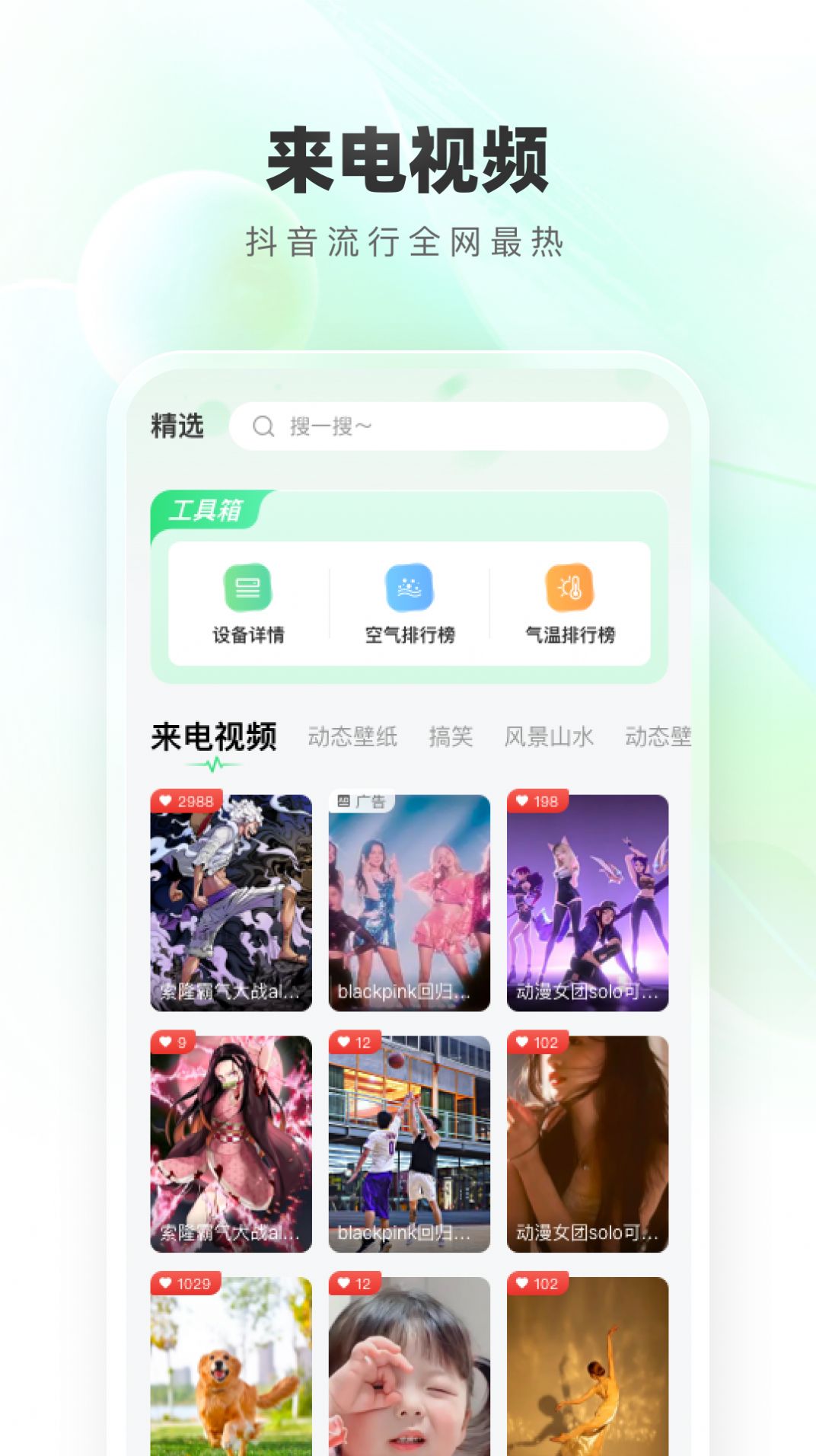 免费铃声秀app手机版图片1