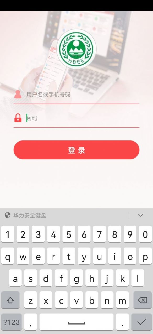 生态环境局app