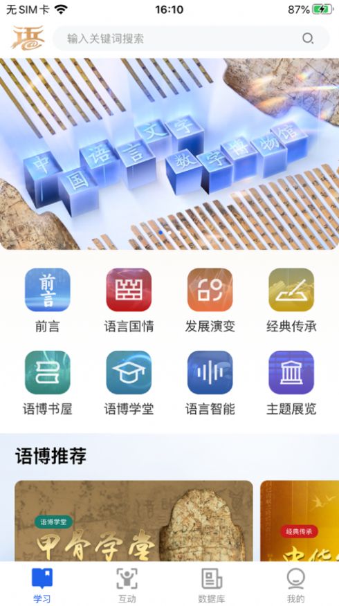 语博app官方版图片1