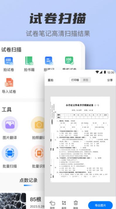 扫描OCR文档识别app手机版图片1