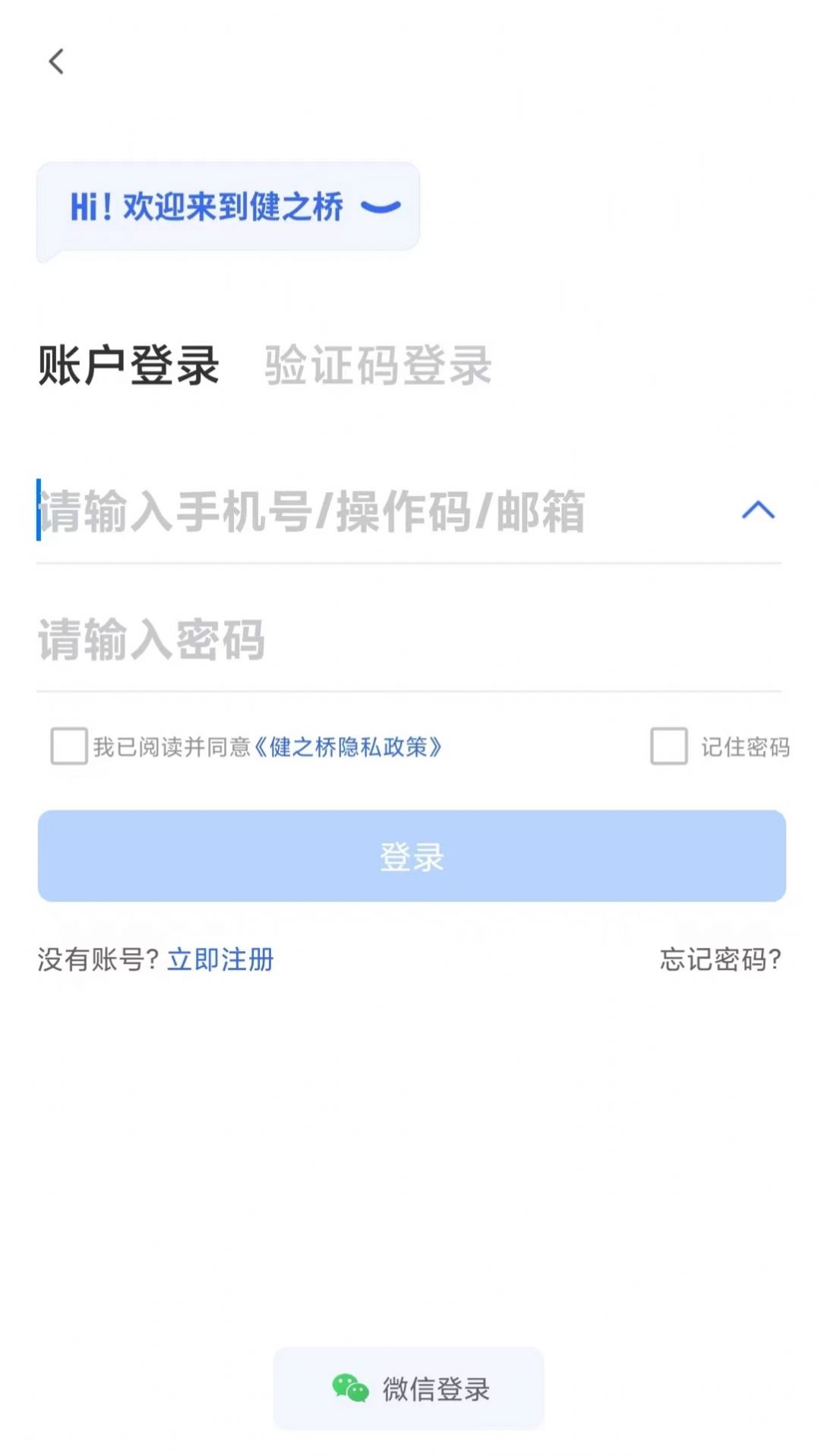 健之桥医药网app