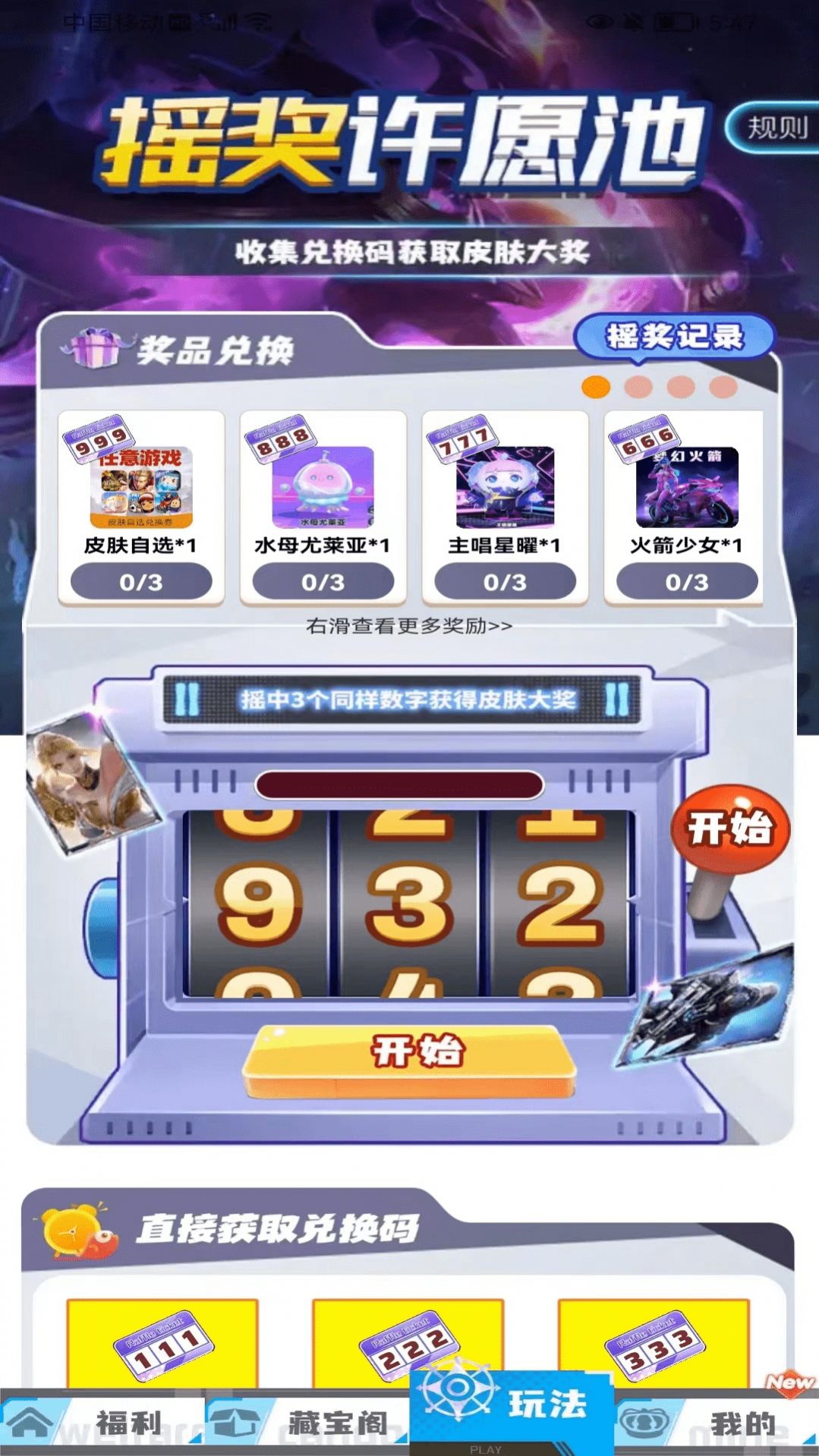 灰度我要赢皮肤app