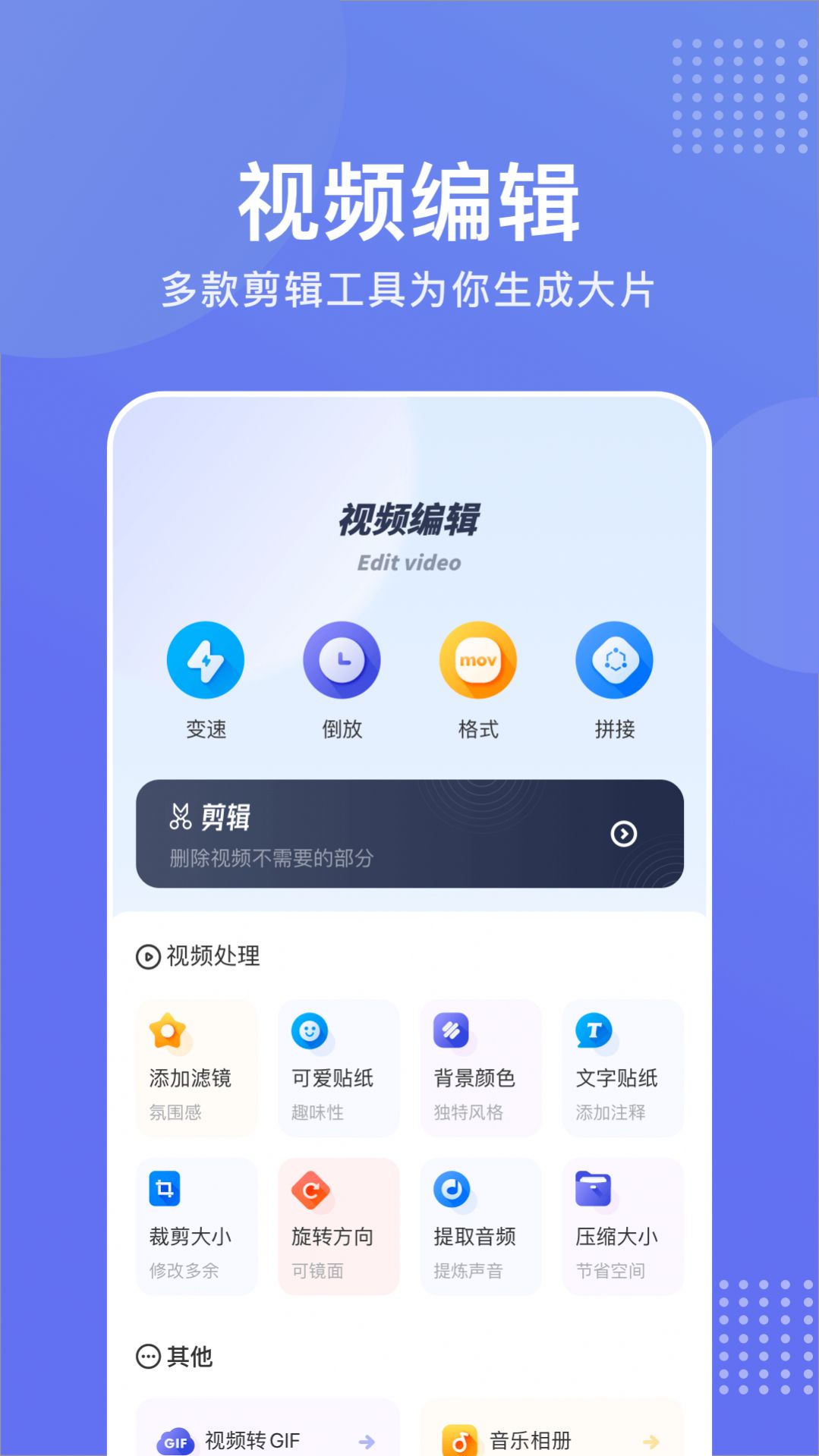 快狗视频助手app