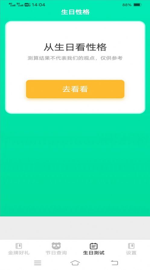 金牌好礼app