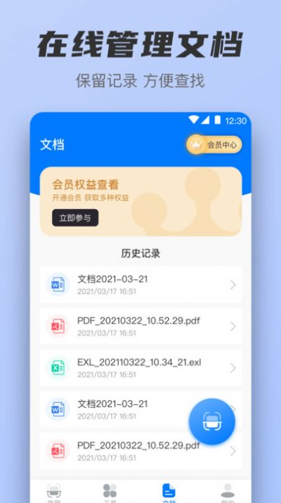 扫描OCR文档识别app