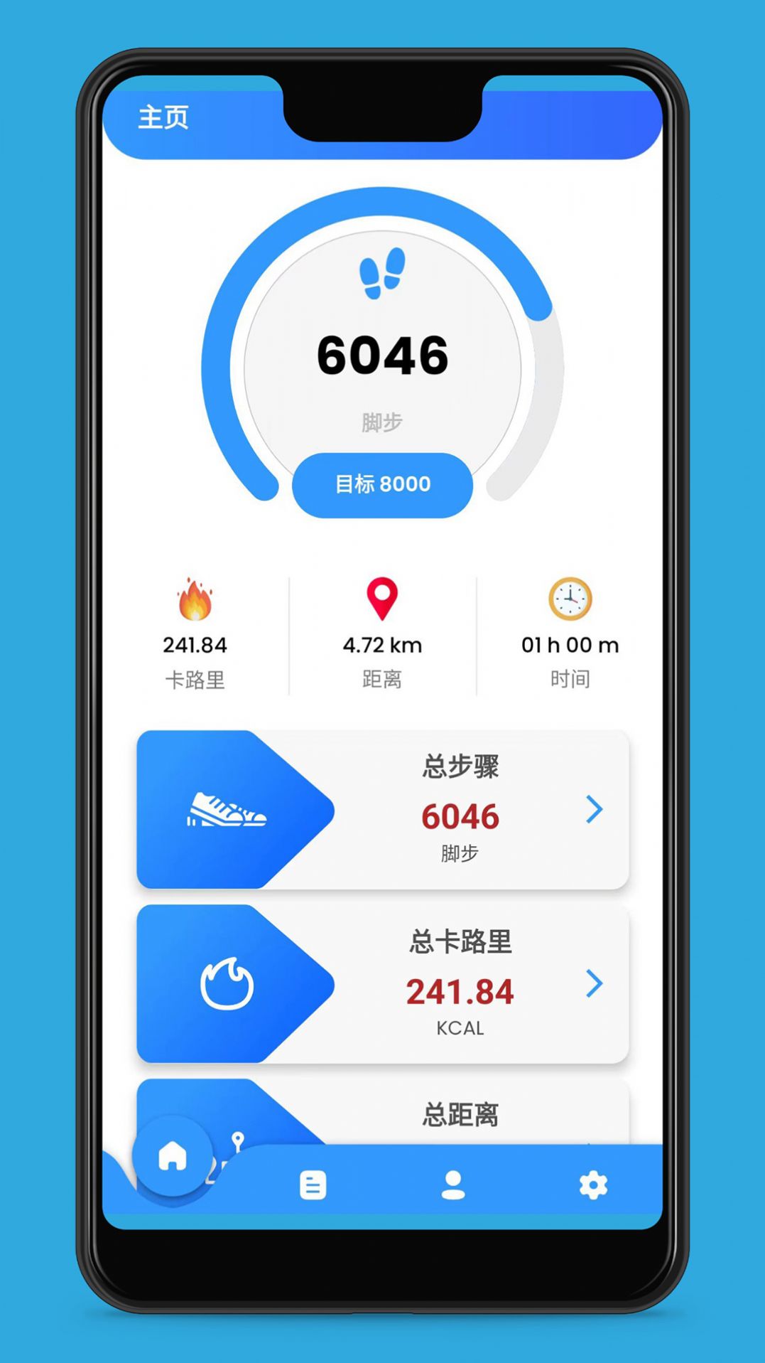 爱动健康计步app手机版图片2