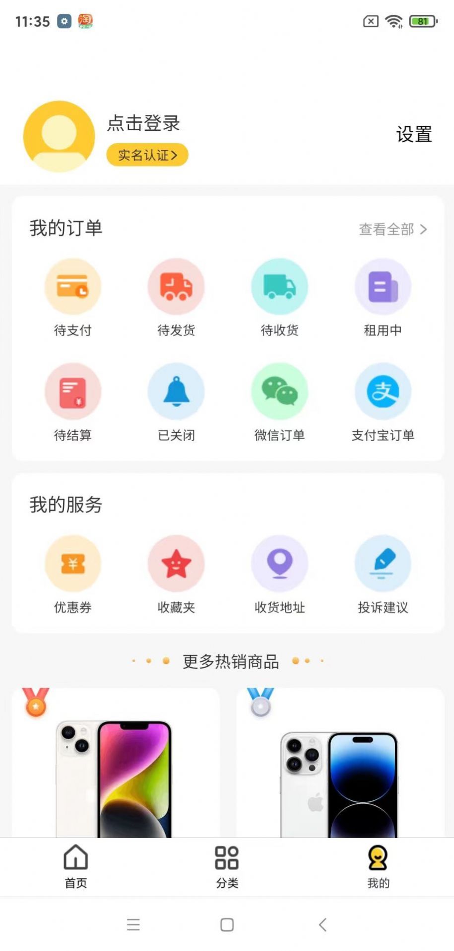 小方租机app