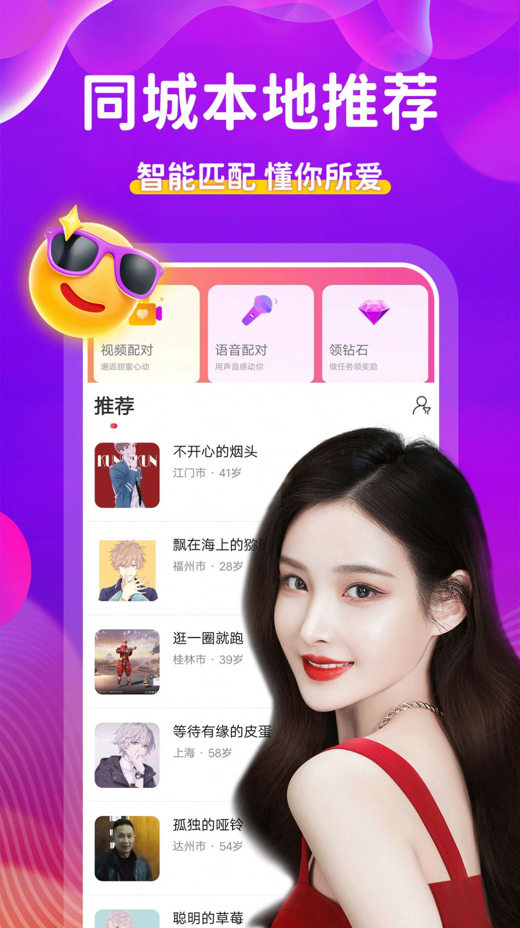 附近陌约聊天app