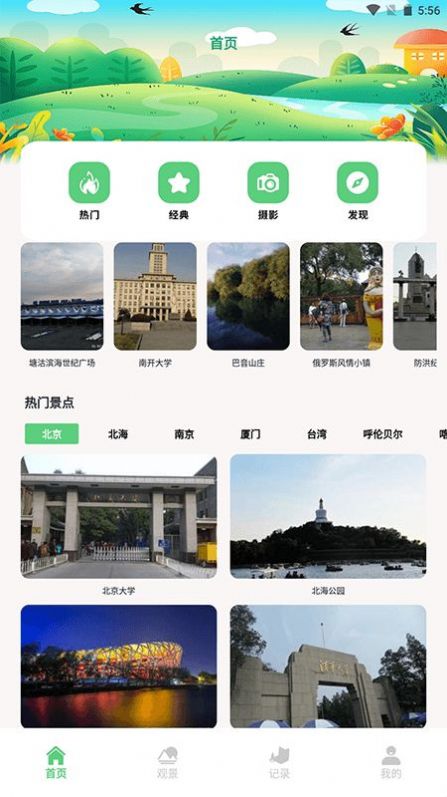 熊猫爱旅行向导app