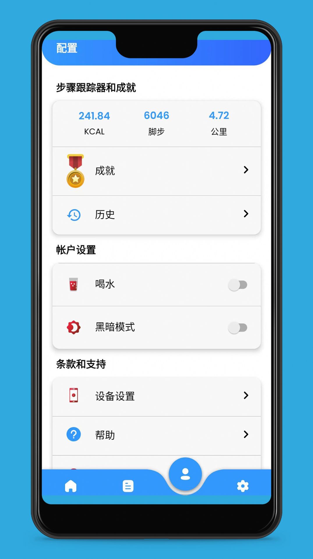 爱动健康计步app手机版图片1