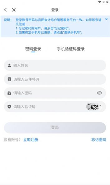 兵团会计app