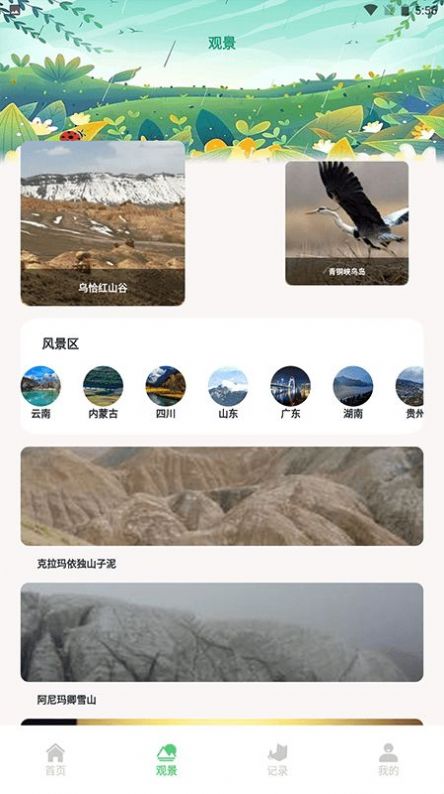 熊猫爱旅行向导app