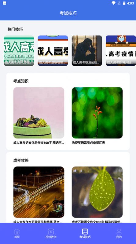自考教育云课堂学习app