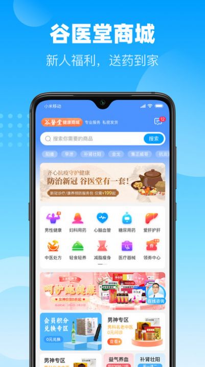 谷医堂商城app