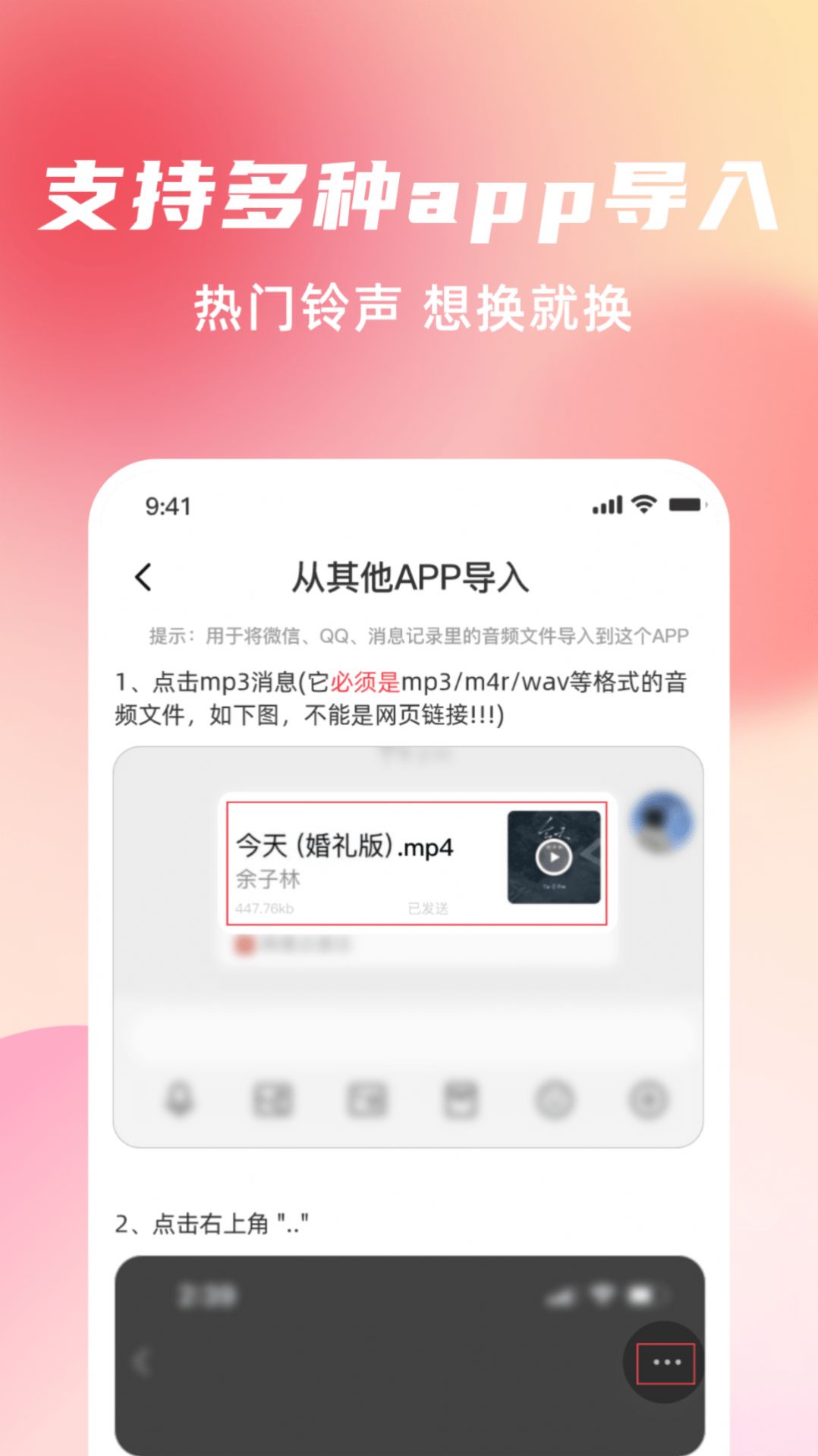 手机铃声随心用app