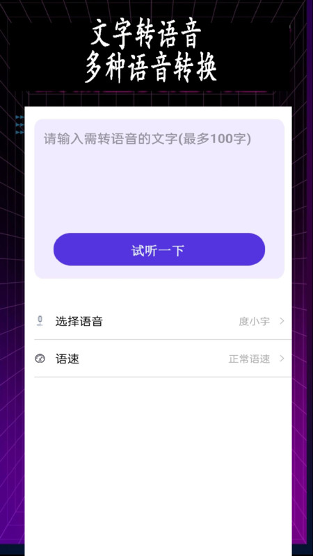 皮皮变声器app