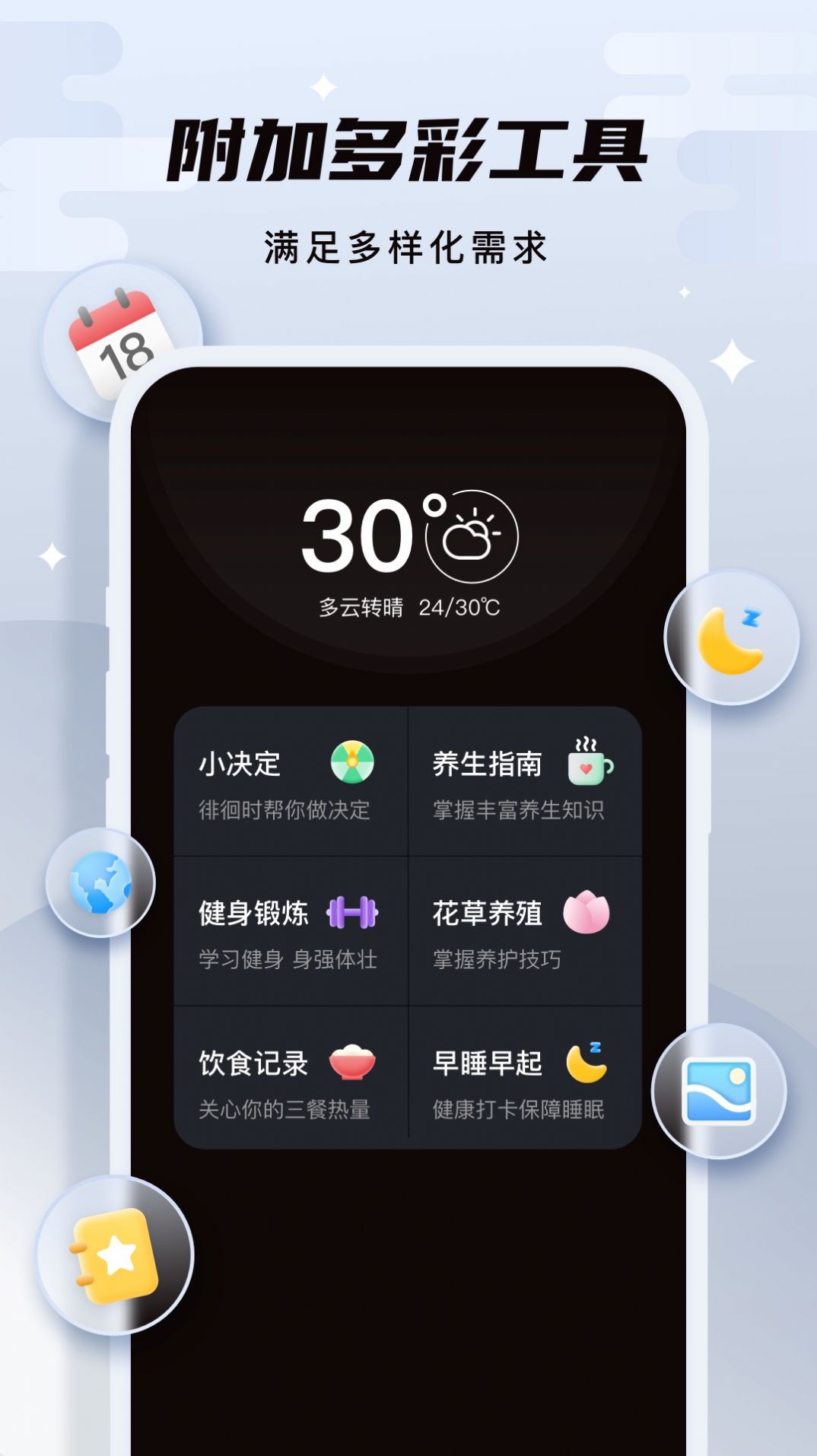 此时天气app