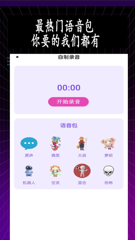 皮皮变声器app