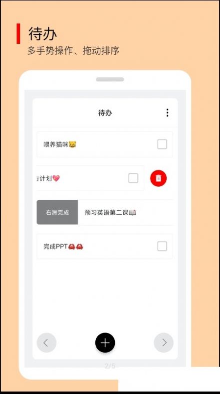 小智待办app