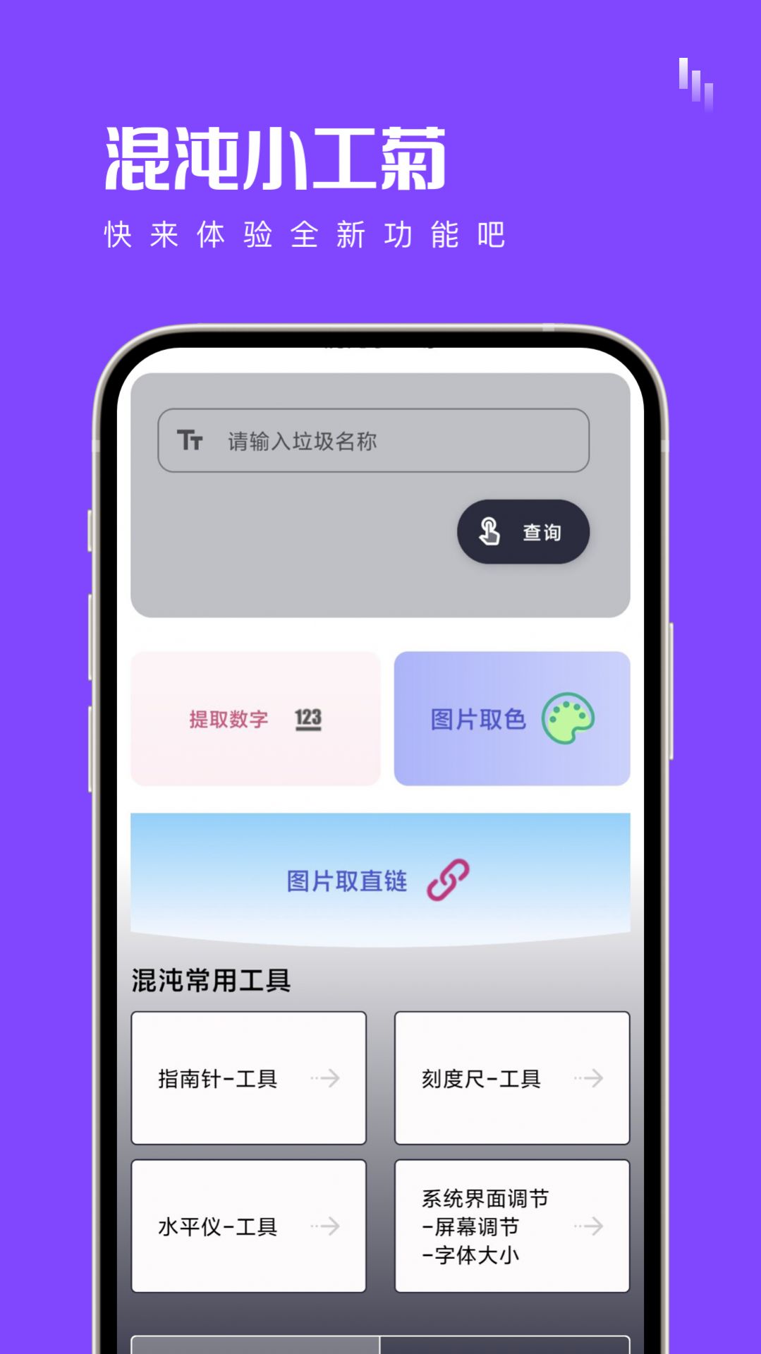 混沌小工菊app