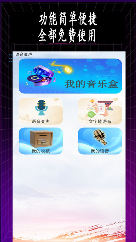 皮皮变声器app