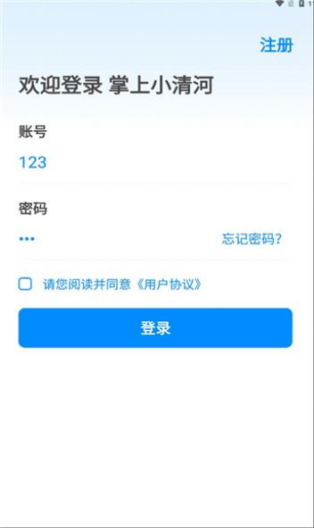 掌上小清河最新版app图片1