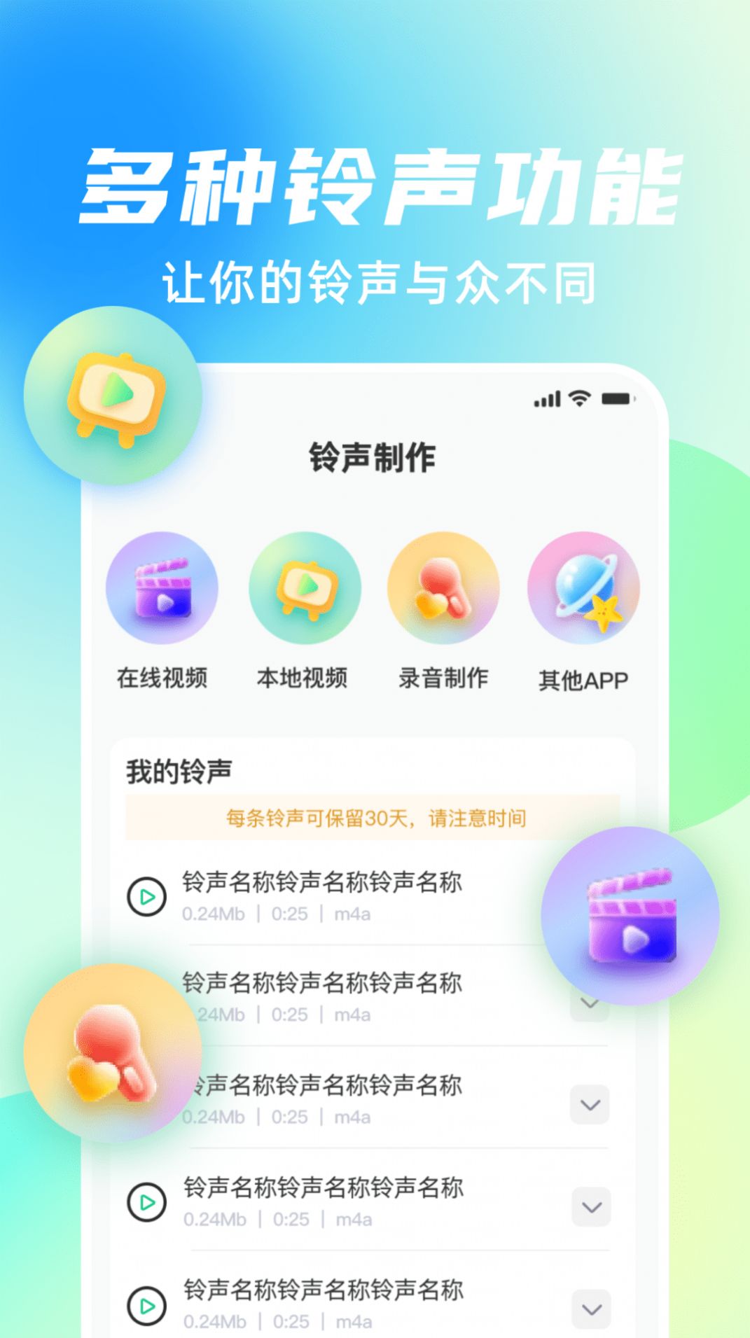 手机铃声随心用app