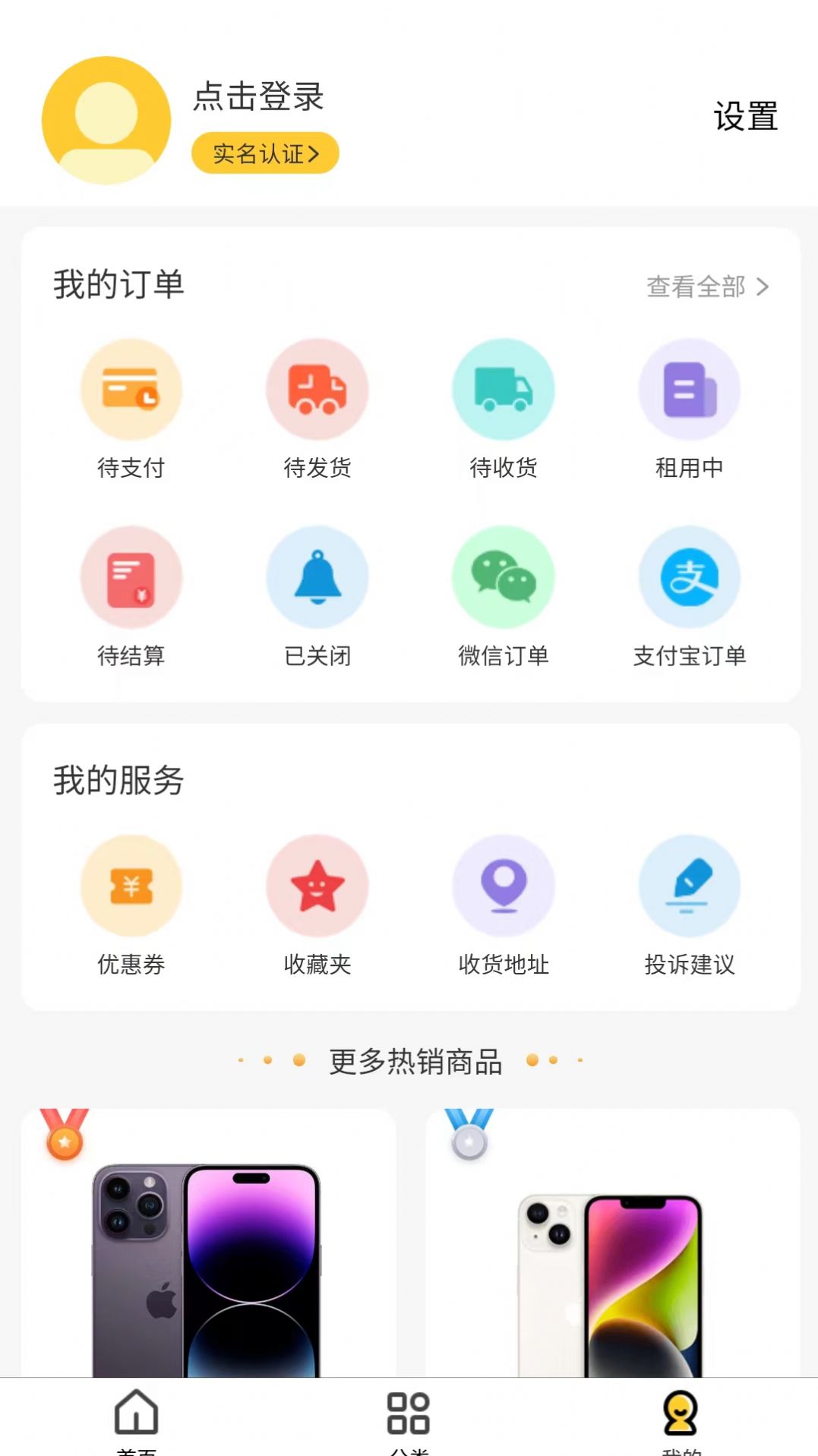 米租租物app