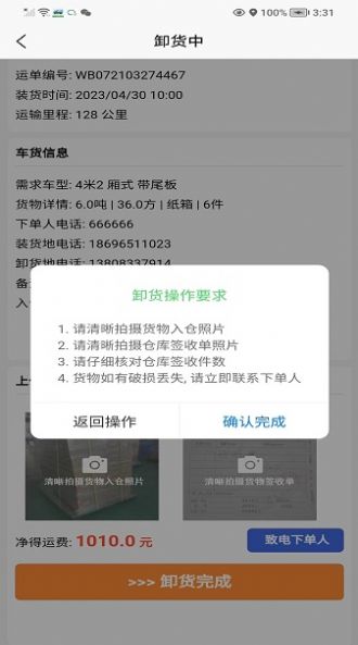 鹰眼司机官方版app图片1